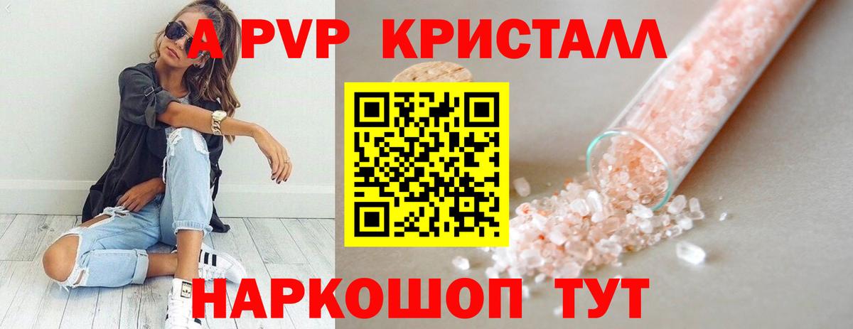 Будённовск  A PVP кристаллы  А ПВП  Вход с VPN  А ПВП VHQ 