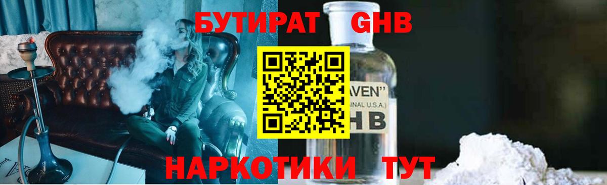 Бутират буратино Будённовск
