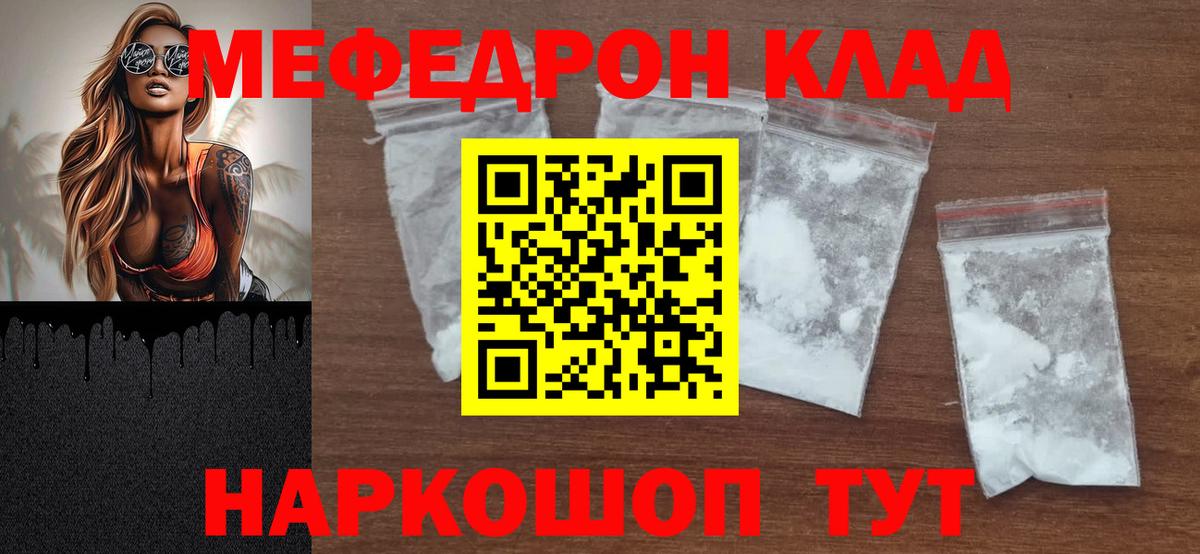 Мефедрон  Мефедрон mephedrone  МЯУ-МЯУ mephedrone  наркотики  Будённовск  Вход с VPN 