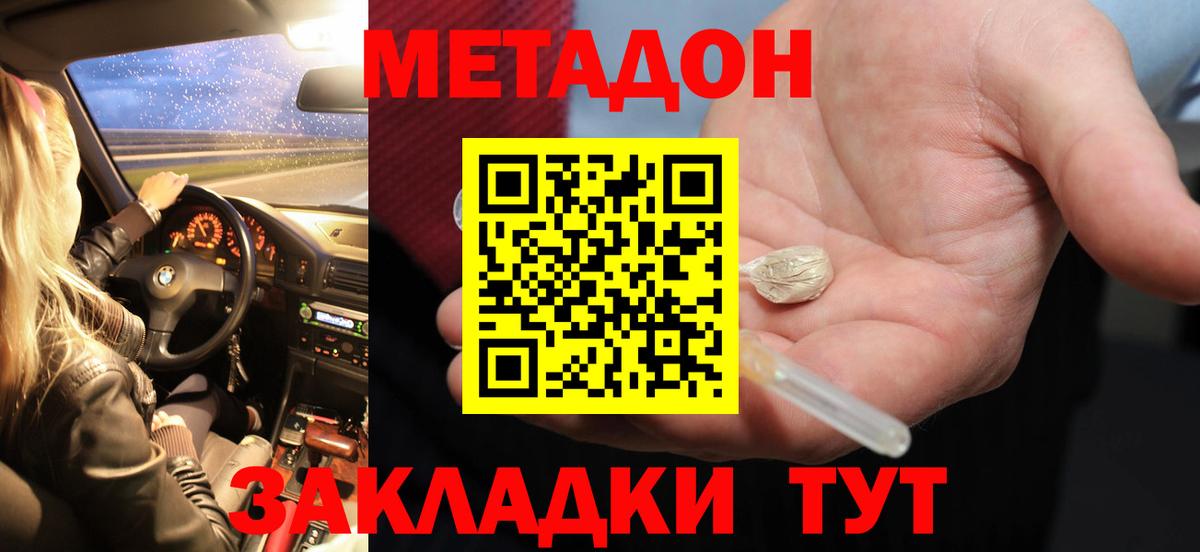Метадон methadone  Вход с VPN  Будённовск  Метадон VHQ 