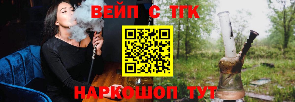 Будённовск  ТГК вейп  ТГК вейп с тгк  Вход с VPN 